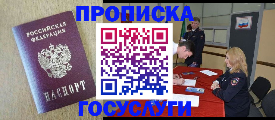 прописка для работы в Ессентуках