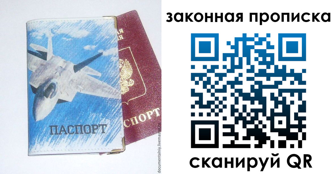 прописка от собственника в Ессентуках