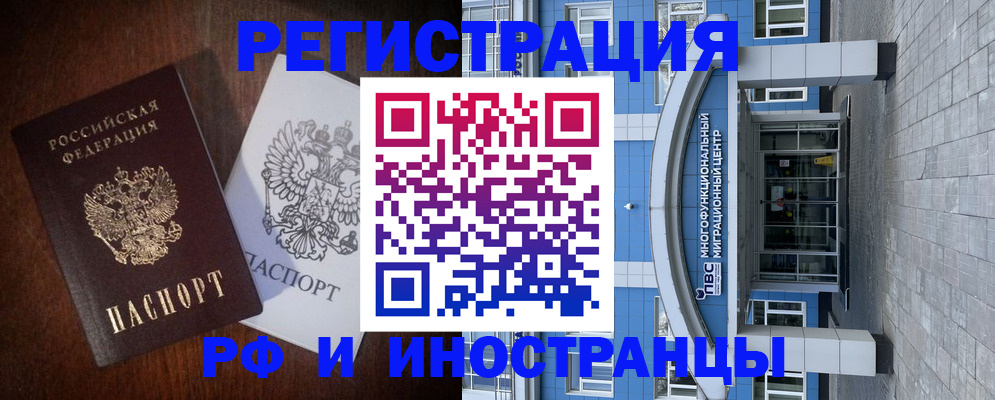 временная регистрация купить в Ессентуках