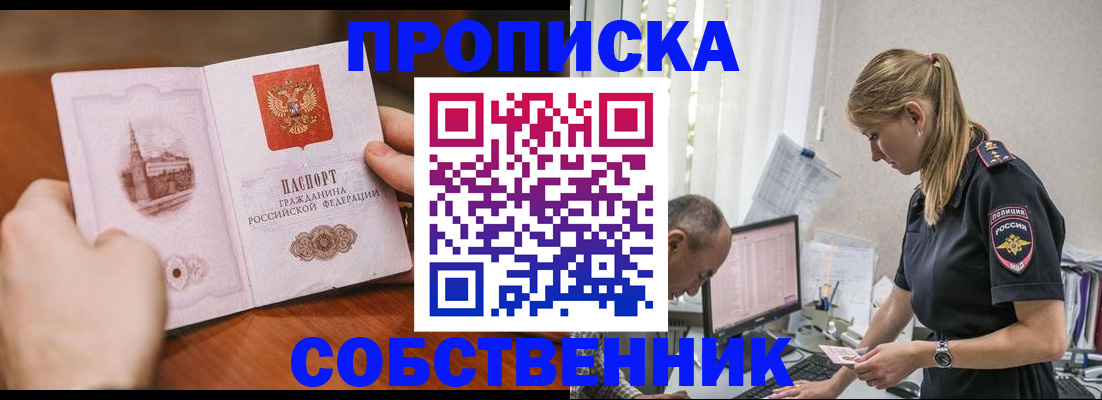временная регистрация недорого в Ессентуках
