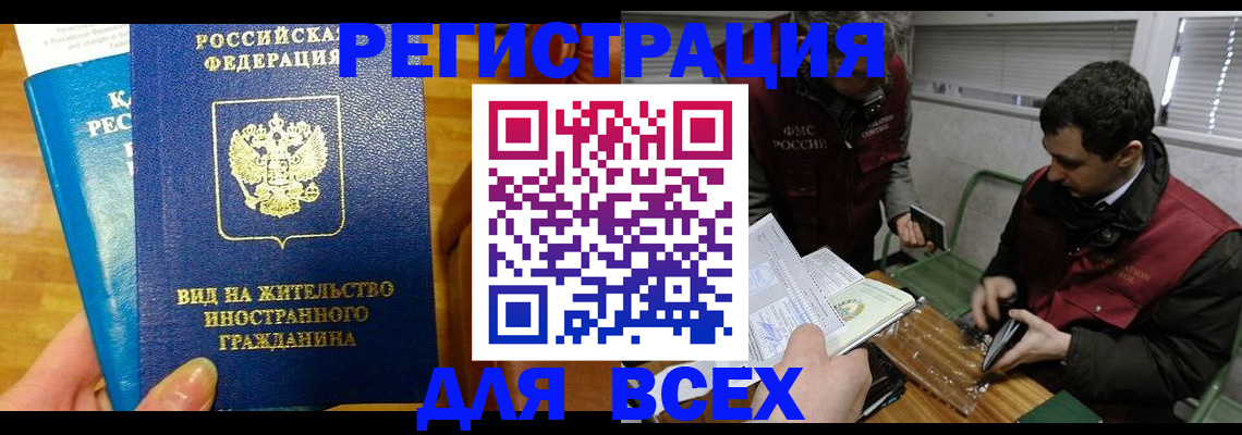 прописка законно в Ессентуках